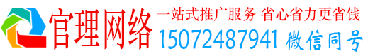平果官理竞价推广